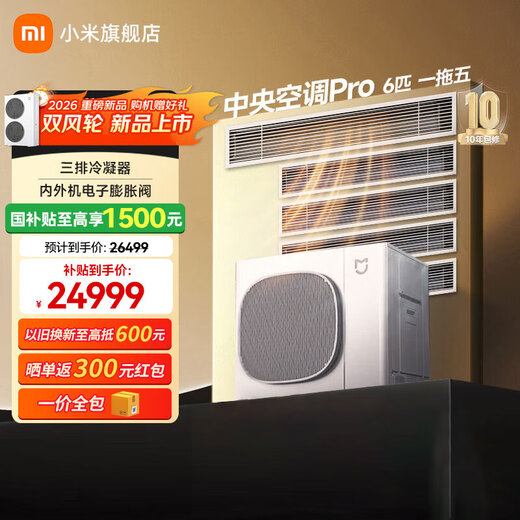 Xiaomi Mijia central air conditioning multi-split Pro 1 to 4/5/6, full DC frequency conversion, super first-class energy efficiency, one price all-inclusive, 3 rows of condensers, ten-year machine warranty, 6 HP, first-class energy efficiency, one to five, small four bedrooms and one living room