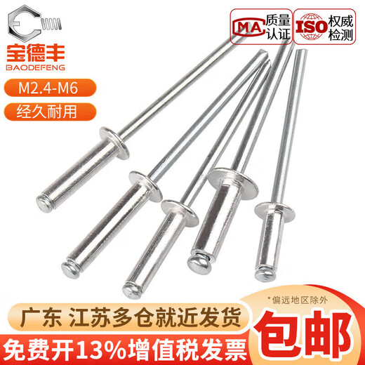 Baodefeng aluminum core blind rivets, pull rivets, decorative nails, round head blind rivets, aluminum rivets, 4mm open-shaped rivets, M6x10, 20 pieces, aluminum round heads