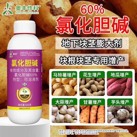 Aowei Aofeng 60% choline chloride genuine plant growth regulator peanut and potato rhizome expansion, quality and yield increase 500g*1 bottle