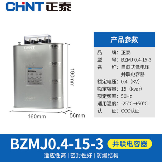 Chint Capacitor 0.45 0.4 reactive power compensation self-healing low voltage parallel power compensator BSMJS 15kvar_400V BZMJ_0.4-15- 1000A