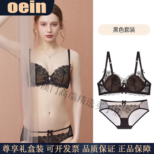 Oein Light Luxury Brand Women's Underwear Summer Thin Sexy Big Breast Showing Small Lace Soft Wire Bra Set Black Apricot Set 70A