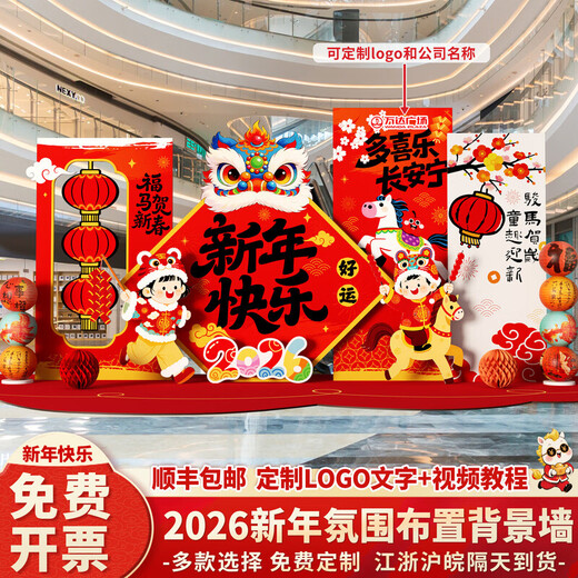 Xushansi 2026 Year of the Horse Spring Festival Scene Atmosphere Arrangement Decoration Company Shopping Mall New Year's Presentation kt Board Background Wall Balloon Style Golden Horse Sends Good Luck Height 2.1m Width 3.8m 2026 New Year Atmosphere Arrangement
