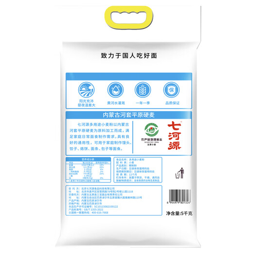 Qiheyuan Mehrzweck-Weizenmehl 10Jin Jin entspricht 0,5 kg Mehl. Hetao einfaches Mehrzweck-Weizenmehl 5 kg