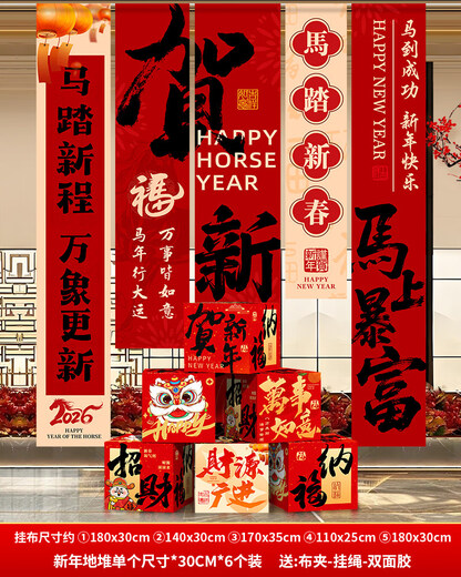 Xushansi 2026 Happy New Year of the Horse Atmosphere Layout Banner Hanging Cloth Spring Festival Flavor Living Room Shop Scene Decoration Hanging Cloth + Box Combination 09 Free Full Set of Accessories