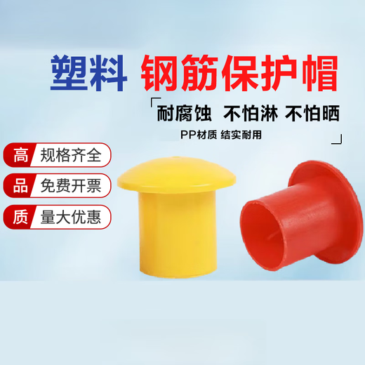 Ji Litian customized steel bar protective cap steel wire head protective cap plastic pipe cap steel bar straight thread protective sleeve blocking bolt 32-40mm 100 pieces mushroom cap