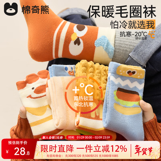 Mianqi Xiong boys' socks, winter plus velvet and thickened terry socks, autumn and winter long-staple cotton mid-calf socks, boys' warm children's socks, 5 pairs in winter, H104-5 pairs, cold-resistant, temperature-locking, wear-resistant and anti-pilling, 3-5 years old - recommended foot length 14-16CM, shoe size 20-27