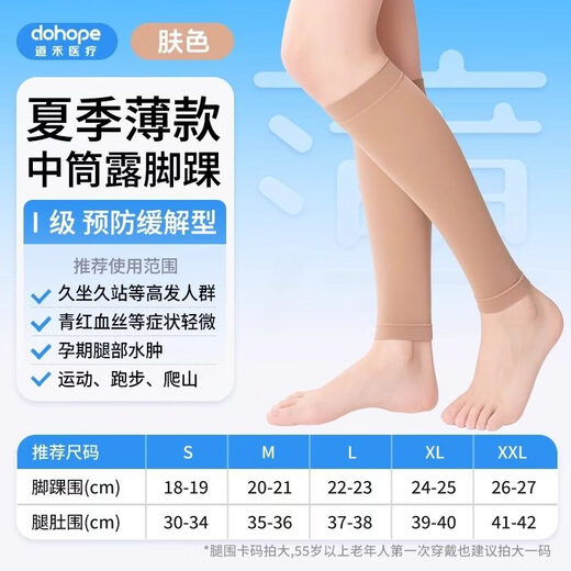 JCZS thin breathable medical venous compression stockings for men and women, universal calf-protecting elastic stockings, thrombosis treatment compression stockings, summer thin, mid-length ankle exposed, first-level pressure (skin color) S