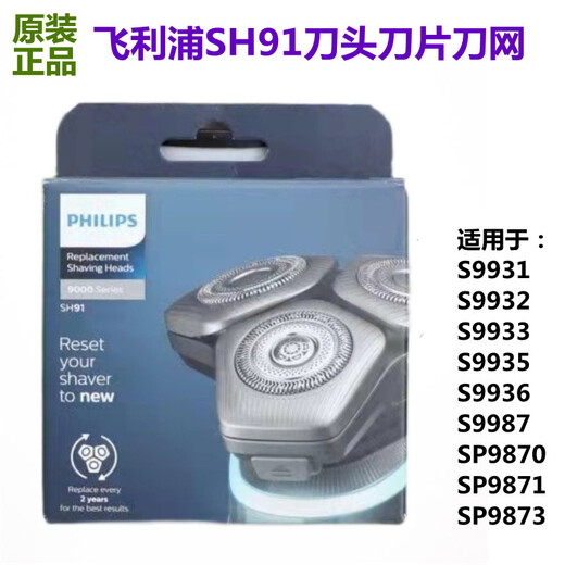 飞利浦原装飞利浦电动剃须刀头刀片刀网SP9870 SP9871BP SP9873 三刀三网原装配件