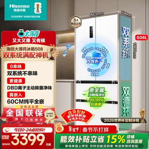 Hisense Big Mint Refrigerator 508 ultra-thin zero embedded four-door French multi-door dual system first-level energy efficiency air-cooled frost-free active sterilization BCD-508S3FZKQD old for new dual system * zero embedded * double cycle