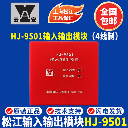 Shanghai Songjiang input and output module HJ-9501 universal module replaces HJ-1825 module HJ-9501 universal module