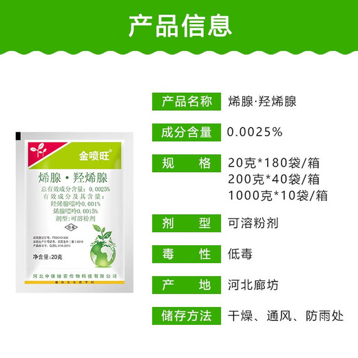 Zhongbao Penwang Hydroxyene Adenine Adenine Vegetable Growth Growth Regulator 20g*30 Bags
