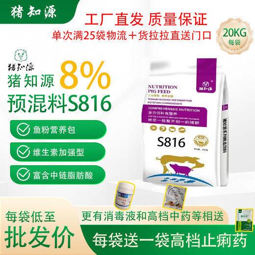Zhiyuan genuine Zhiyuan S816 full range of full variety feed, cost-reduced, nutritious, fast growth, premixed feed, muscle and bone rod, one bag