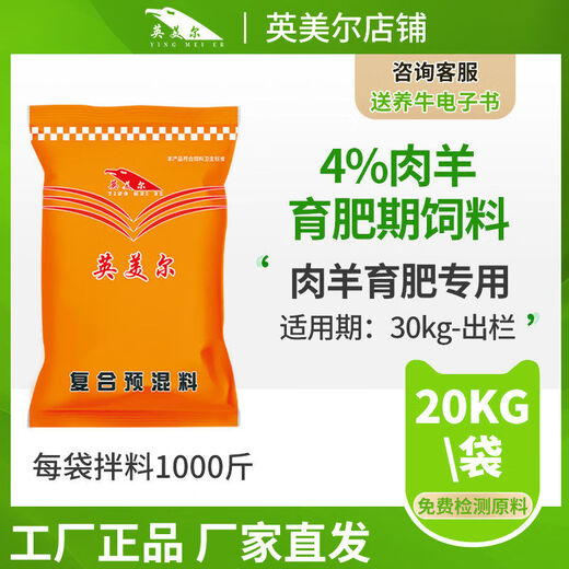 British-American sheep feed, mutton sheep premix, special feed additive for fattening period sheep, housekeeper concentrate containing probiotics, rack lamb feed 20 kg