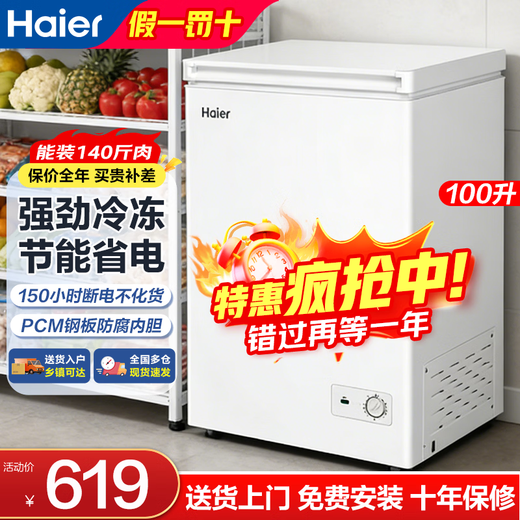 Haier Freezer 200 liters 300 liters large capacity full freezing energy saving ultra-low temperature quick freezing no need for frequent defrosting household small freezer freezer new level energy efficiency refrigeration dual use 100 liters white 140Jin Jin equals 0.5kg meat length 0.54m