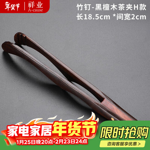 Xiangye large tea clip household bamboo single kung fu tea set accessories non-slip tea cup tea leaf clip tea tweezers tea ceremony tool bamboo nail-ebony tea clip H style