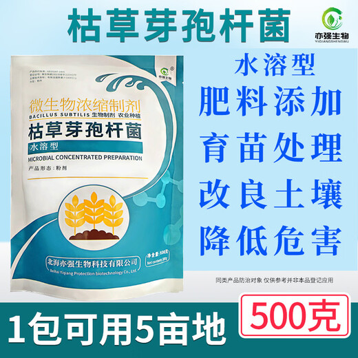 YIQIANGSHENGWU 100 billion/g Bacillus subtilis fully water-soluble microbial agent to improve soil and reduce crop damage 10kg/piece in bulk