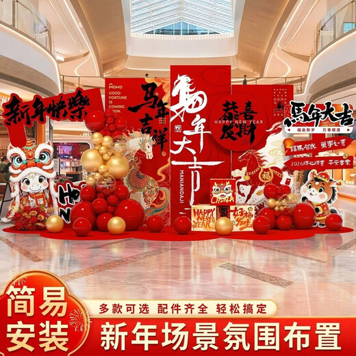Xushansi 2026 Year of the Horse New Year decoration scene layout atmosphere shopping mall store New Year's Day annual meeting kt internet celebrity check-in background wall New Year scene layout K height 2m width 3.2m