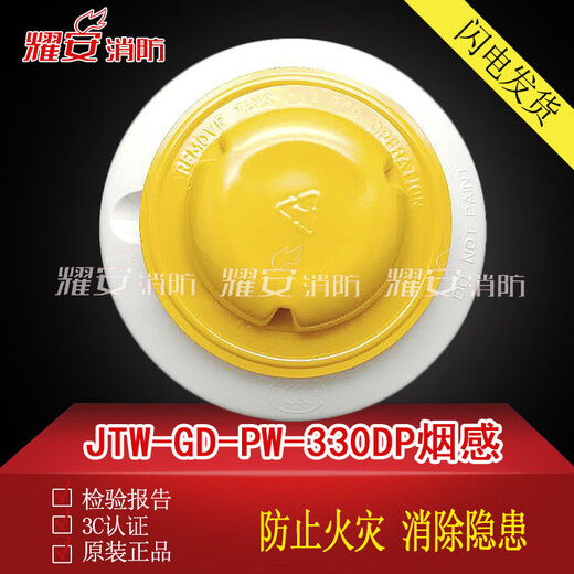 PROTECTWELL JTY-GD-PW-330DP point smoke fire detector brand new in stock without base