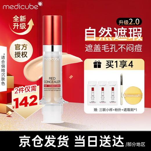 Meidi Qiufu Korean Lede Concealer Concealer BB Cream Pore Covering Acne Marks Spots Dark Circles Gift Box 21 Bright Skin Color Upgraded Version 2.0