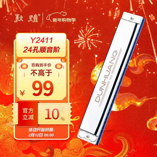 Dunhuang Huangzhiyao 24-hole single-note harmonica Y2411 sequential scale model recommended for beginners