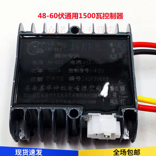 Electric tricycle Huazhong controller 48V-60V1000 watt/1500 watt/72 volt 2500 brush controller 48 volt-60 volt 1 48 volt-60 volt 1000 watt Zheng Huazhong controller