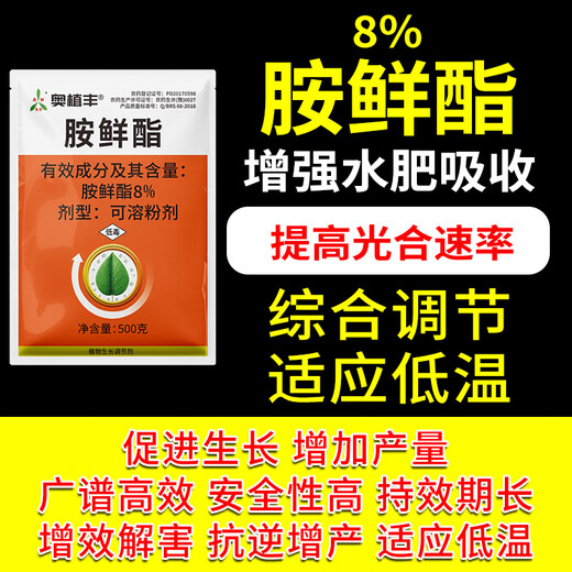 Aowei Aofengamine fresh ester regulator adapts to low temperature to promote growth, agricultural use, synergy, detoxification, promotion of growth and yield, genuine product, 500g*20 bags, whole box