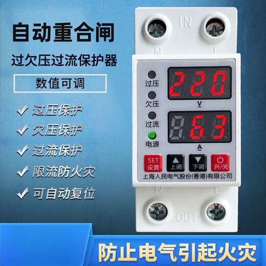 Current limiting automatic controller Shanghai People's self-complex digital display over-under voltage and over-current protection voltage limit current limit reclosing common through under-voltage (lower in and upper out) 1A-63A