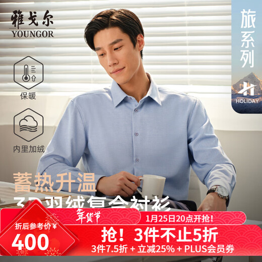 YOUNGOR long-sleeved shirt men's composite down fabric thermal shirt warm three-in-one 2025 new product blue plaid VLBN119682HJA 41 (175/96A)