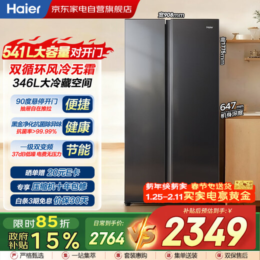 Haier refrigerator 541 liter double door ultra-thin embedded first-class energy efficiency dual frequency black gold purification antibacterial air-cooled frost-free household BCD-541WGHSSEDSD trade-in