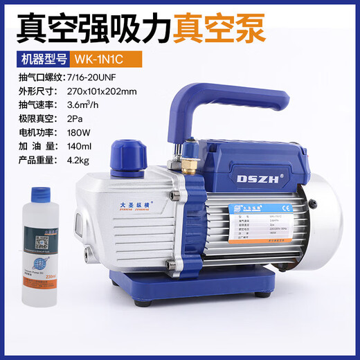 Dasheng Zongheng vacuum pump 1234 liter mini pump 1N1C refrigerator repair high vacuum WK-10BM5 liter two-stage intelligent mechanical pump