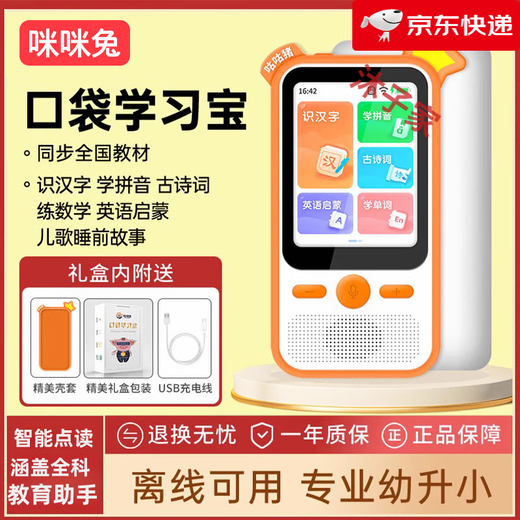 Pocket learning treasure, language and English, smart early education learning machine for children, children's literacy point reading machine, ancient poetry and cuckoo pig, pink rabbit learning treasure, large screen for eye protection + offline use