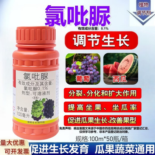 Guoguang Youlehong 8% ethylamine coloring increases root production, promotes cell division, preserves flowers and fruits, growth regulator 0.1% chlorfenuron 100ml