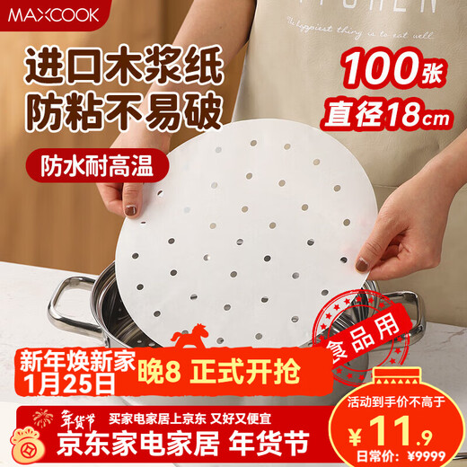 MAXCOOK steamer paper disposable steamer paper steamer paper non-stick household steamer paper 18cm 100 sheets MCPJ1658