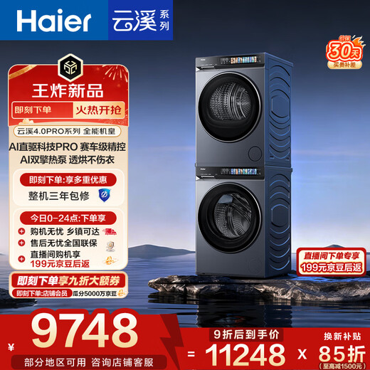 Haier Yunxi 4.0pro drum washing and drying set 10KG fully automatic washing machine + dual-engine heat pump dryer, hair removal and drying, home appliances national subsidy 7KJ3