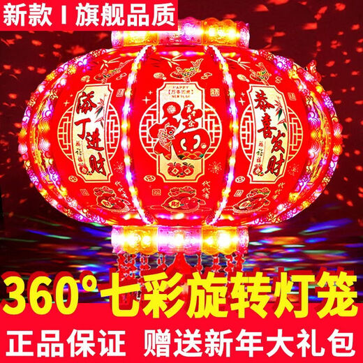 Xushansi 2026 new colorful rotating lanterns at the entrance, a pair of LED revolving lanterns for the balcony, Spring Festival and New Year, glowing plug-in, new upgrade, water cube style + blessing character projection, a pair, platform certification, No. 120, diameter about 59cm, commonly used model