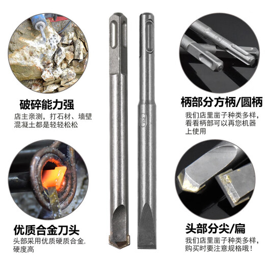 Electric hammer alloy chisel hexagonal handle square handle electric pick shovel head concrete slotting shovel wall king point flat shovel pick bit drill bit square handle 12*250 flat chisel (single)