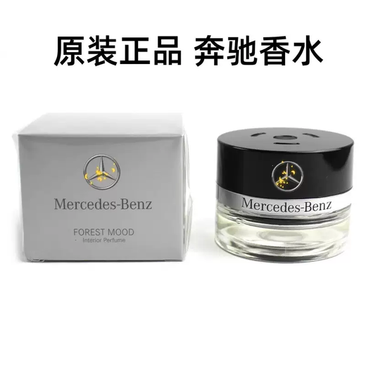 Yusenyi Mercedes-Benz original car fragrance aromatherapy S350 S400 S450L Maybach GLS special car fragrance system DAYBREAK 1g