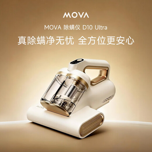 Mova Spring Festival Gala & Song Weilong Same Style Mite Remover D10 Ultra Powerful Slapping Double Cup Dust Mite Separation 65 Hot Air Drying Home Bed Vacuuming and Pet Care Magical Device