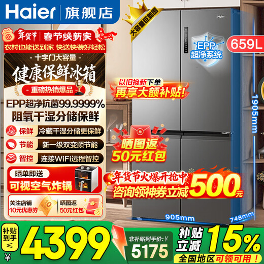 Haier refrigerator 659 liters household cross four-open multi-door first-class energy efficiency dual-frequency air-cooled frost-free large-capacity oxygen-blocking dry and wet storage refrigerator Boca Gray + oxygen-blocking dry and wet storage + EPP ultra-clean system