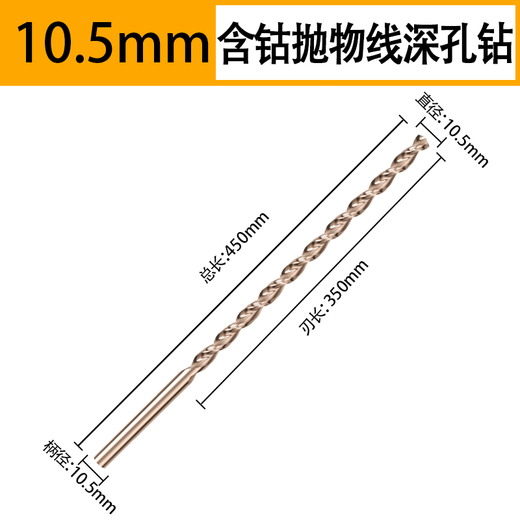 Extended 450mm high cobalt straight shank twist drill bit parabolic deep hole drill stainless steel drill bit 10.5*450mm