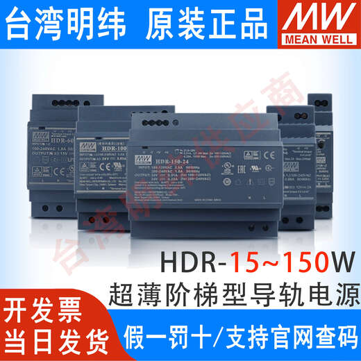 HDR Taiwan MEAN WELL 220v to 24V12 switching power supply 15/30/60/100/150W rail type 5V15V48 HDR-30-48