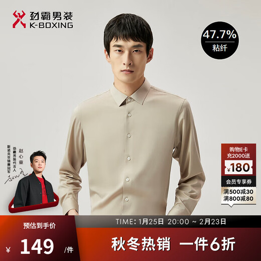 Jinba men's mulberry silk business casual commuting spring and autumn long-sleeved orthodox shirt for men | BAXT1902 milk coffee L