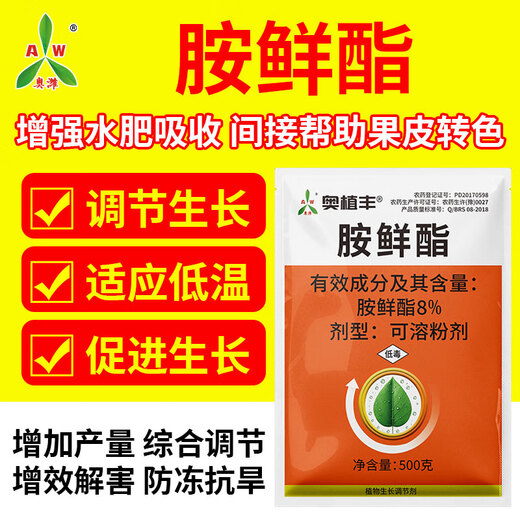 Aowei Aofeng 8% ampicillin adapts to low temperature to increase production genuine agricultural plant growth regulator pesticide 500g*20 bags