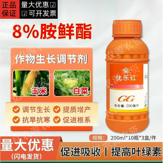 Guoguang Guoguang Youlehong amine fresh ester plant growth regulator amine fresh ester genuine pesticide rooting agent Guoguang 200ml