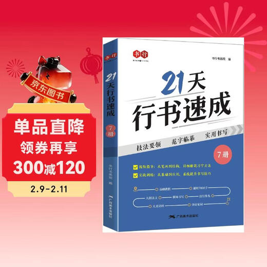 Shuxing 21-day running calligraphy crash course, a total of 7 volumes, hard-pen copybook for adults, special training copybook for regular script, entry-level copybook for college students, pen control and stroke order copybook for beginners, hard-pen calligraphy practice paper, technique essentials, model calligraphy, practical writing