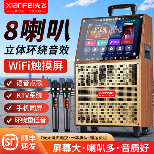 Xianfei outdoor square dance trolley audio with display home touch screen portable wifi mobile ktv trolley speaker video and song all-in-one machine 29-inch touch screen version + dual microphones