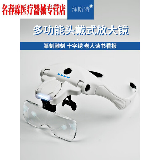 高清眼镜型扩大镜 放大镜 放大镜篆刻印章专用高清老人阅读用十字绣带灯充电扩大镜眼镜便携 9892B2C1(白色)