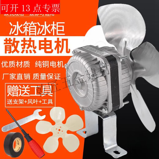Tiannan Brothers Commercial Four or Six Door Refrigerator Cooling Motor Fan Flat Strip Double Roller 60W Motor Aluminum Fan Blade + Bracket