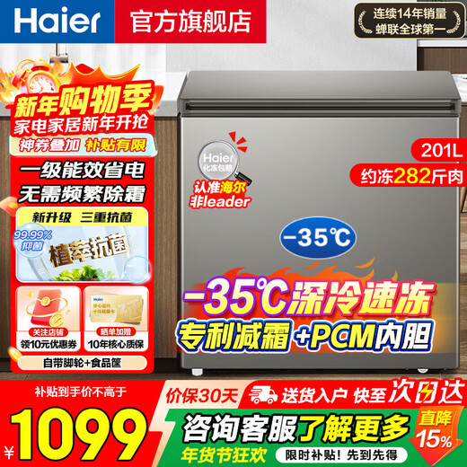 Haier small refrigerator for household use, no need for frequent defrosting, cryogenic quick-freezing, first-level energy efficiency, power saving, antibacterial, 100-hour power-off protection, horizontal small freezer, freezer, 201 liters | -35, cryogenic + triple antibacterial + 80% frost reduction
