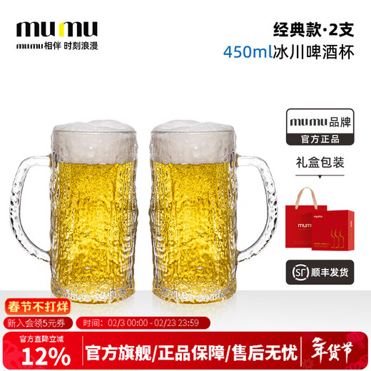 MUMU glacier pattern craft beer cup, high-looking Nordic style draft beer cup with handle, internet celebrity glass 6-piece set, glacier beer cup, 2 pieces, 450ml